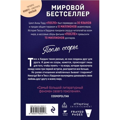 Эксмо Анна Тодд "После ссоры"