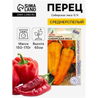 Семена Перец «Сибирская лиса», 0.1 г, «Агрос»
