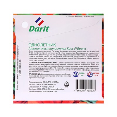 Семена цветов Гацания «Кисс F1 Бронз», для балкона, веранды, цветника, однолетник, низкорослая7 шт.