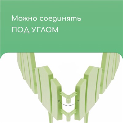 Ограждение декоративное, 25×170 см, 5 секций, пластик, салатовое, «Чудный сад»