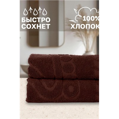 Комплект полотенец для ног махровое Софатекс 50 * 70 коврик ножки 2шт (Шоколад)