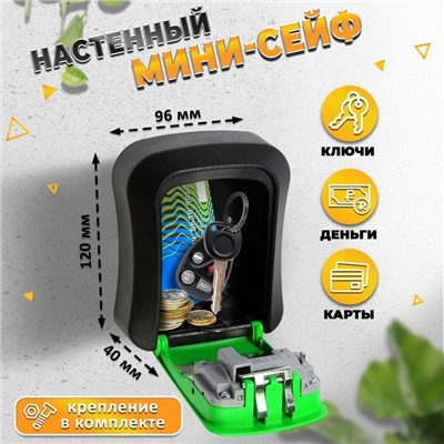 Сейф-ключница кодовая ТУНДРА LIGHT, зеленый