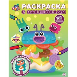 Раскраска с многоразовыми наклейками № РН 2513 "Ум и Хрум"