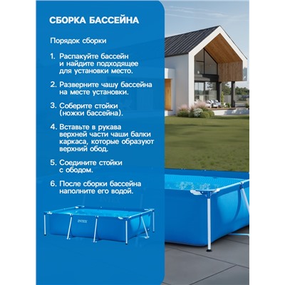 УЦЕНКА Бассейн каркасный Frame Set, 220×150×60 см, от 6 лет, прямоугольный, 28270NP INTEX