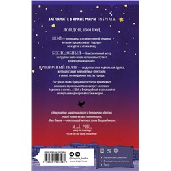 Эксмо Мэт Осман "Призрачный театр"