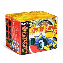 Батарея салютов "Крутой вираж" (0,8" х 36 залп.) * в кор. 12 шт.