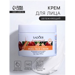 Крем для лица, увлажняющий, с экстрактом улитки, 140 г