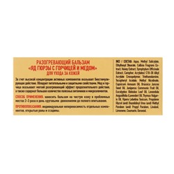 Бальзам с ядом Гюрзы и горчицей и медом, 50 мл.