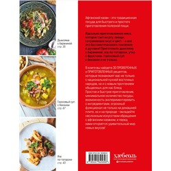 Эксмо "Афганский казан. 30 проверенных рецептов, которые захочется повторить вновь"