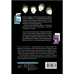 АСТ Максим Капитановский "История рока. Во всем виноваты "Битлз""