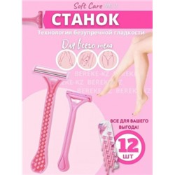 Одноразовые станки  12шт #23073725