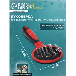 Пуходерка пластиковая мягкая с закругленными зубьями, средняя, 9.5×16 см, красная