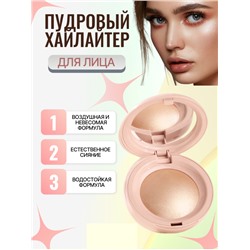 RibiaBeauty Пудровый хайлайтер для лица