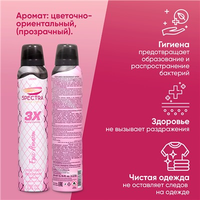 Дезодорант спрей женский SPECTRA Epic Amazon 200 мл