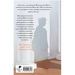 Эксмо Ася Лыкова "Вся власть твоя"