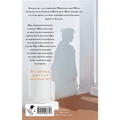 510656 Эксмо Ася Лыкова "Вся власть твоя"