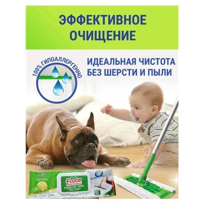 Влажные салфетки для мытья пола и удаления пыли с ароматом лимона, 10 шт