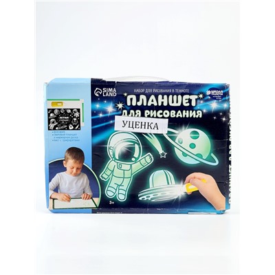 УЦЕНКА Планшет для рисования Летим к звездам А4