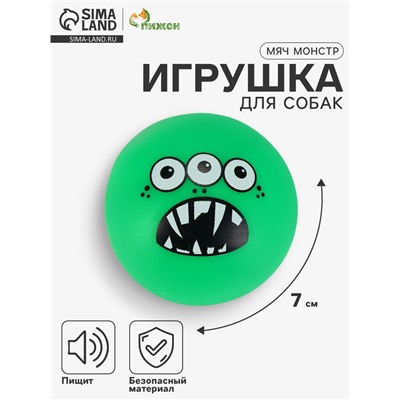 Игрушка для собак «Мяч монстр», 7 см, пищащая, зелёная