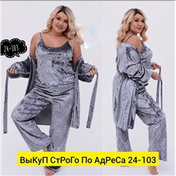 Комплект домашний