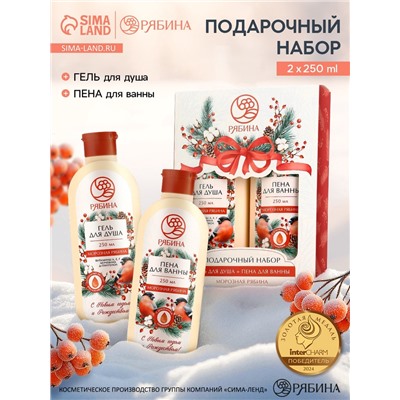 УЦЕНКА РЯБИНА Набор "С Новым годом и Рождеством", гель для душа и пена для ванны