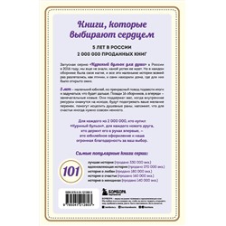 Эксмо Эми Ньюмарк "Куриный бульон для души. Мы сильнее наших страхов. 101 история о людях, которые рискнули ради мечты"