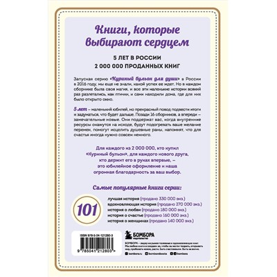 349657 Эксмо Эми Ньюмарк "Куриный бульон для души. Мы сильнее наших страхов. 101 история о людях, которые рискнули ради мечты"