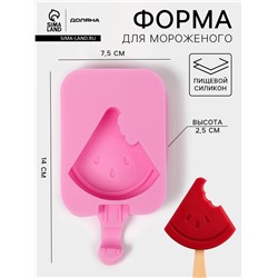 Форма для мороженого Доляна «Арбузная долька», силикон, 14×7.5×2.5 см, розовая