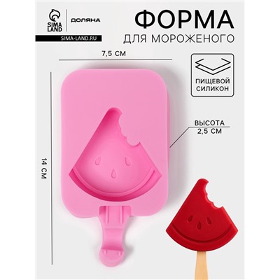 Форма для мороженого Доляна «Арбузная долька», силикон, 14×7.5×2.5 см, розовая