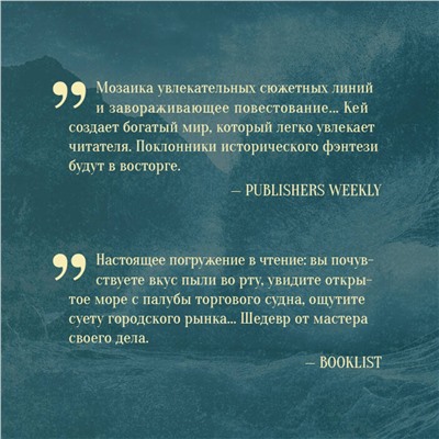 358630 Эксмо Гай Гэвриел Кей "Все моря мира"