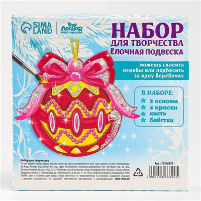 Ёлочная подвеска из дерева своими руками на новый год «Шар», набор для творчества