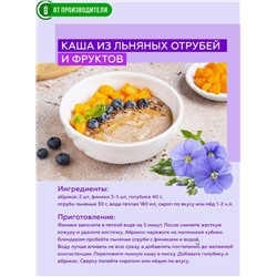 Отруби льняные 500 г (клетчатка семян льна)
