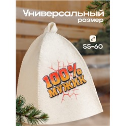 Шапка банная с принтом «100% Мужик»