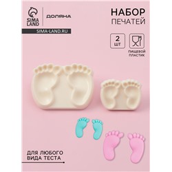 Печати для теста и мастики Доляна «Детские ножки», набор 2 шт., пластик, молочные