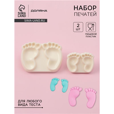 Печати для теста и мастики Доляна «Детские ножки», набор 2 шт., пластик, молочные