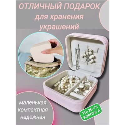 Шкатулка органайзер для украшений