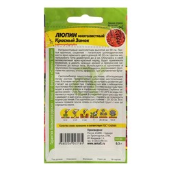 Семена цветов Люпин "Красный замок", ц/п,  0,3 г