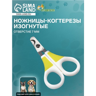 Ножницы-когтерезы изогнутые, отверстие 7 мм, белые с зелёным