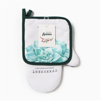 Кухонный набор «Суккулент»: варежка-прихватка 20×27 см, прихватка 17×17 см