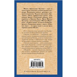 АСТ Михаил Афанасьевич Булгаков "Морфий"