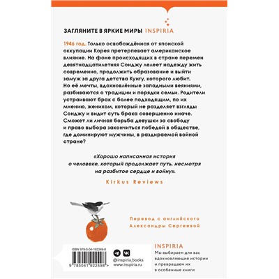 Эксмо Вондра Чхан "Сонджу"