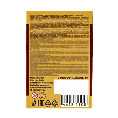 Яйцо кондитерское «Символ года», с двумя сюрпризами, 90 г