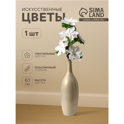 Цветы искусственные «Клематис крупноцветковый», 61×14 см, белые