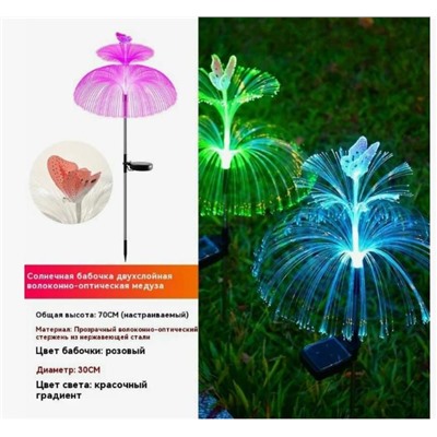 Светодиодная Медуза с бабочкой , Красивейший уличный фонарь для освещения придомовой территории, 7 цветов