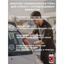 Губка для стекол антидождь