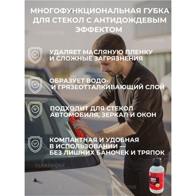 Губка для стекол антидождь