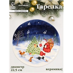Тарелка Доляна «Новогодняя ночь», d=22.5 см, керамика, разноцветная