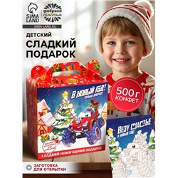 Сладкий детский новогодний подарок «Машинки»: конфеты 500 г, открытка