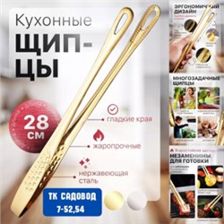 Щипцы кухонные #22962725