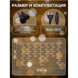УЦЕНКА Гирлянда «Бахрома» 3×0.9 м, IP44, УМС, 232 LED, 220 В, тёмная нить, свечение тёплое белое